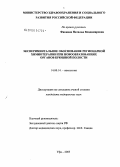 Хартюнова, Елена Игоревна. Обоснование состава и стандартизация инфузионного раствора метронидазола: дис. кандидат фармацевтических наук: 15.00.02 - Фармацевтическая химия и фармакогнозия. Пятигорск. 2005. 179 с.