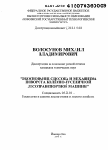 Волосунов, Михаил Владимирович. Обоснование способа и механизма поворота колёсно-гусеничной лесотранспортной машины: дис. кандидат наук: 05.21.01 - Технология и машины лесозаготовок и лесного хозяйства. Ухта. 2014. 160 с.