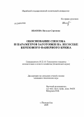 Иванова, Наталья Сергеевна. Обоснование способа и параметров заготовки на лесосеке березового фанерного кряжа: дис. кандидат технических наук: 05.21.01 - Технология и машины лесозаготовок и лесного хозяйства. Йошкар-Ола. 2009. 197 с.