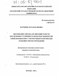 Наурбиева, Наталья Львовна. Обоснование способа организации работ по обеспечению устойчивости непосредственной гипсовой кровли камер с учетом гидрогеологических особенностей месторождения: дис. кандидат технических наук: 05.02.22 - Организация производства (по отраслям). Москва. 2004. 185 с.