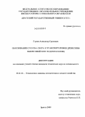 Горяев, Александр Сергеевич. Обоснование способа сбора и транспортировки древесины в береговой зоне водохранилищ: дис. кандидат технических наук: 05.21.01 - Технология и машины лесозаготовок и лесного хозяйства. Братск. 2009. 134 с.