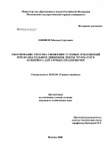 Ефимов, Максим Сергеевич. Обоснование способа снижения угловых отклонений при вращательном движении ленты трубчатого конвейера для горных предприятий: дис. кандидат технических наук: 05.05.06 - Горные машины. Москва. 2008. 119 с.