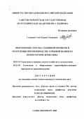 Сугаипов, Узум-Хаджи Усманович. Обоснование способа сплошной пропитки и уплотнения при производстве торцовой шашки из низкосортной древесины: дис. кандидат технических наук: 05.21.01 - Технология и машины лесозаготовок и лесного хозяйства. Санкт-Петербург. 2000. 145 с.