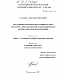 Сараскин, Александр Викторович. Обоснование способов поддержания подземных выработок в метасоматически измененных породах медноколчеданных месторождений: дис. кандидат технических наук: 25.00.22 - Геотехнология(подземная, открытая и строительная). Магнитогорск. 2005. 162 с.