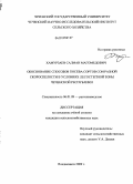 Хамурзаев, Салман Магомедович. Обоснование способов посева сортов сои разной скороспелости в условиях лесостепной зоны Чеченской Республики: дис. кандидат сельскохозяйственных наук: 06.01.09 - Растениеводство. Грозный. 2009. 174 с.