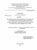 Сидоренко, Сергей Александрович. Обоснование способов повышения устойчивости участковых подготовительных выработок надрабатываемых слоев при отработке пологих угольных пластов Кузнецкого бассейна: дис. кандидат технических наук: 25.00.22 - Геотехнология(подземная, открытая и строительная). Санкт-Петербург. 2009. 141 с.