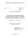 Бердинских, Сергей Юрьевич. Обоснование способов выращивания высокопроизводительных и устойчивых хвойных лесов в условиях Вятского Увала: дис. кандидат биологических наук: 06.01.11 - Защита растений. Екатеринбург. 2008. 305 с.