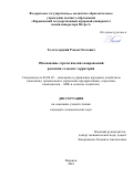 Толстолуцкий Роман Олегович. Обоснование стратегических направлений развития сельских территорий: дис. кандидат наук: 08.00.05 - Экономика и управление народным хозяйством: теория управления экономическими системами; макроэкономика; экономика, организация и управление предприятиями, отраслями, комплексами; управление инновациями; региональная экономика; логистика; экономика труда. ФГБОУ ВО «Воронежский государственный аграрный университет имени императора Петра I». 2022. 171 с.