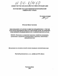 Штапова, Ирина Сергеевна. Обоснование стратегии развития предприятия с учетом факторов формирования его рыночной доли: На примере консервной промышленности Ставропольского края: дис. кандидат экономических наук: 08.00.05 - Экономика и управление народным хозяйством: теория управления экономическими системами; макроэкономика; экономика, организация и управление предприятиями, отраслями, комплексами; управление инновациями; региональная экономика; логистика; экономика труда. Ростов-на-Дону. 2003. 198 с.