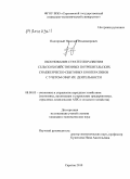 Подгорный, Николай Владимирович. Обоснование стратегии развития сельскохозяйственных потребительских снабженческо-сбытовых кооперативов с учетом сфер их деятельности: дис. кандидат экономических наук: 08.00.05 - Экономика и управление народным хозяйством: теория управления экономическими системами; макроэкономика; экономика, организация и управление предприятиями, отраслями, комплексами; управление инновациями; региональная экономика; логистика; экономика труда. Саратов. 2010. 171 с.