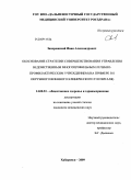 Запорожский, Иван Александрович. Обоснование стратегии совершенствования управления ведомственным многопрофильным лечебно-профилактическим учреждением (на примере 301 Окружного военного клинического госпиталя): дис. кандидат медицинских наук: 14.00.33 - Общественное здоровье и здравоохранение. Хабаровск. 2009. 231 с.