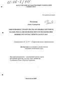 Рагимова, Асият Серкеровна. Обоснование строительства бетонных плотин на малых реках для комплексного использования водных ресурсов горного Дагестана: дис. кандидат технических наук: 05.23.07 - Гидротехническое строительство. Махачкала. 2005. 193 с.