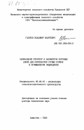 Голиков, Владимир Андреевич. Обоснование структур и параметров поточных линий для переработки грубых кормов в промышленном овцеводстве: дис. доктор технических наук: 05.20.01 - Технологии и средства механизации сельского хозяйства. Алма-Ата. 1982. 341 с.