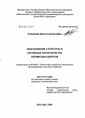 Лукьянов, Виктор Борисович. Обоснование структуры и основных характеристик сервисных центров: дис. кандидат технических наук: 05.20.03 - Технологии и средства технического обслуживания в сельском хозяйстве. Москва. 2008. 175 с.