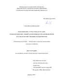 Садов Виктор Викторович. Обоснование структуры и состава технологических линий для производства комбикормов в сельскохозяйственных предприятиях: дис. доктор наук: 05.20.01 - Технологии и средства механизации сельского хозяйства. ФГБОУ ВО «Алтайский государственный технический университет им. И.И. Ползунова». 2018. 294 с.