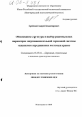 Ерейский, Андрей Владимирович. Обоснование структуры и выбор рациональных параметров энергонакопительной тормозной системы механизмов передвижения мостовых кранов: дис. кандидат технических наук: 05.05.04 - Дорожные, строительные и подъемно-транспортные машины. Новочеркасск. 2005. 138 с.