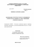 Пешкова, Мария Витальевна. Обоснование структуры стоимости жилищного строительства в оценке его инвестиционной привлекательности: дис. кандидат экономических наук: 08.00.05 - Экономика и управление народным хозяйством: теория управления экономическими системами; макроэкономика; экономика, организация и управление предприятиями, отраслями, комплексами; управление инновациями; региональная экономика; логистика; экономика труда. Иркутск. 2010. 160 с.