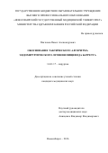 Платонов Павел Александрович. Обоснование тактического алгоритма эндохирургического лечения пищевода Барретта: дис. кандидат наук: 14.01.17 - Хирургия. ФГБОУ ВО «Новосибирский государственный медицинский университет» Министерства здравоохранения Российской Федерации. 2016. 110 с.