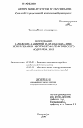 Онохина, Елена Александровна. Обоснование таможенно-тарифной политики на основе использования экономико-математического моделирования: дис. кандидат экономических наук: 08.00.05 - Экономика и управление народным хозяйством: теория управления экономическими системами; макроэкономика; экономика, организация и управление предприятиями, отраслями, комплексами; управление инновациями; региональная экономика; логистика; экономика труда. Екатеринбург. 2006. 130 с.