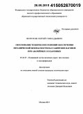 Шорохов, Сергей Геннадьевич. Обоснование технических решений обеспечения механической безопасности пассажирских вагонов при аварийных соударениях: дис. кандидат наук: 05.22.07 - Подвижной состав железных дорог, тяга поездов и электрификация. Москва. 2015. 147 с.