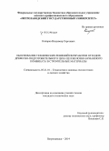 Копарев, Владимир Сергеевич. Обоснование технических решений переработки отходов древесно-подготовительного цеха целлюлозно-бумажного комбината в строительные материалы: дис. кандидат наук: 05.21.01 - Технология и машины лесозаготовок и лесного хозяйства. Петрозаводск. 2014. 152 с.