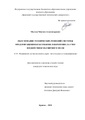 Маслов Максим Александрович. Обоснование технических решений системы предотвращения буксования локомотива за счет воздействия магнитного поля: дис. кандидат наук: 00.00.00 - Другие cпециальности. ФГАОУ ВО «Российский университет транспорта». 2023. 160 с.