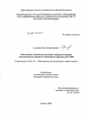 Сухарев, Денис Владимирович. Обоснование технических решений совершенствования технологического процесса орошения на примере ДДА-100В: дис. кандидат технических наук: 06.01.02 - Мелиорация, рекультивация и охрана земель. Москва. 2009. 129 с.