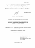 Величкин, Андрей Владимирович. Обоснование технико-технологических решений по повышению эффективности добычи и подготовки природного газа на севере Западной Сибири: дис. кандидат наук: 25.00.17 - Разработка и эксплуатация нефтяных и газовых месторождений. Санкт-Петербург. 2013. 157 с.