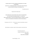 Ворожцов Олег Васильевич. Обоснование технологических и конструкционных параметров перемешивающего устройства, обеспечивающего гомогенизацию жидкого свиного навоза при его хранении в плёночных навозохранилищах: дис. кандидат наук: 05.20.01 - Технологии и средства механизации сельского хозяйства. ФГБОУ ВО «Санкт-Петербургский государственный аграрный университет». 2018. 204 с.