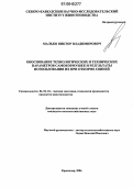 Малько, Виктор Владимирович. Обоснование технологических и технических параметров самокормушек и результаты использования их при откорме свиней: дис. кандидат сельскохозяйственных наук: 06.02.04 - Частная зоотехния, технология производства продуктов животноводства. Краснодар. 2006. 160 с.