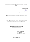 Филатова Ольга Александровна. Обоснование технологических параметров аппаратов для общего криотерапевтического воздействия: дис. кандидат наук: 05.04.03 - Машины и аппараты, процессы холодильной и криогенной техники, систем кондиционирования и жизнеобеспечения. ФГАОУ ВО «Санкт-Петербургский национальный исследовательский университет информационных технологий, механики и оптики». 2019. 143 с.