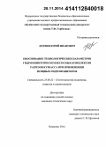 Литвин, Юрий Иванович. Обоснование технологических параметров гидромониторно-землесосных комплексов разрезов Кузбасса при применении мощных гидромониторов: дис. кандидат наук: 25.00.22 - Геотехнология(подземная, открытая и строительная). Кемерово. 2014. 161 с.