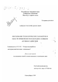 Зайцев, Григорий Денисович. Обоснование технологических параметров и области применения экскаваторов с ковшом активного действия: дис. кандидат технических наук: 05.15.03 - Открытая разработка месторождений полезных ископаемых. Новосибирск. 1999. 155 с.