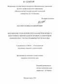 Косарев, Леонид Владимирович. Обоснование технологических параметров процесса подготовки к выемке блоков мрамора камнерезным комплексом с учетом трещиноватости массива: дис. кандидат технических наук: 25.00.22 - Геотехнология(подземная, открытая и строительная). Магнитогорск. 2012. 110 с.