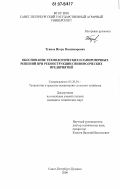 Туинов, Игорь Владимирович. Обоснование технологических планировочных решений при реконструкции свиноводческих предприятий: дис. кандидат технических наук: 05.20.01 - Технологии и средства механизации сельского хозяйства. Санкт-Петербург-Пушкин. 2006. 263 с.