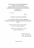 Андрюхин, Анатолий Владимирович. Обоснование технологических решений по совершенствованию холодильной обработки разделанной рыбы: дис. кандидат наук: 05.18.04 - Технология мясных, молочных и рыбных продуктов и холодильных производств. Калининград. 2013. 186 с.