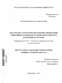 Баклагин, Вячеслав Николаевич. Обоснование технологических решений, повышающих эффективность производства щепы энергетического назначения на лесосеке: дис. кандидат технических наук: 05.21.01 - Технология и машины лесозаготовок и лесного хозяйства. Петрозаводск. 2011. 181 с.