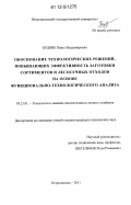 Будник, Павел Владимирович. Обоснование технологических решений, повышающих эффективность заготовки сортиментов и лесосечных отходов, на основе функционально-технологического анализа: дис. кандидат технических наук: 05.21.01 - Технология и машины лесозаготовок и лесного хозяйства. Петрозаводск. 2011. 243 с.