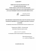 Плиев, Илья Гивиевич. Обоснование технологических схем отработки запасов сильнонарушенных руд в условиях высокого горного давления: На примере эксплуатации месторождений Талнахского рудного узла: дис. кандидат технических наук: 25.00.22 - Геотехнология(подземная, открытая и строительная). Владикавказ. 2006. 121 с.