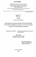 Уразов, Денис Владимирович. Обоснование технологических схем подготовки и отработки калийных пластов на участках шахтных полей с ограниченными размерами: дис. кандидат технических наук: 25.00.22 - Геотехнология(подземная, открытая и строительная). Санкт-Петербург. 2007. 195 с.