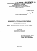 Плахов, Сергей Александрович. Обоснование технологического процесса и основных параметров виброротационной сортировки картофеля: дис. кандидат наук: 05.20.01 - Технологии и средства механизации сельского хозяйства. Калуга. 2014. 147 с.