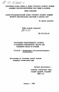 Дудка, Алексей Андреевич. Обоснование технологического процесса и параметров вибрационного фильтра для разделения навоза на фракции: дис. кандидат технических наук: 05.20.01 - Технологии и средства механизации сельского хозяйства. Харьков. 1983. 241 с.