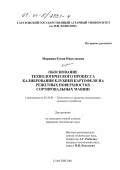 Миркина, Елена Николаевна. Обоснование технологического процесса калибрования клубней картофеля на решетных поверхностях сортировальных машин: дис. кандидат технических наук: 05.20.01 - Технологии и средства механизации сельского хозяйства. Саратов. 2001. 142 с.