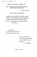 Кикава, Нодари Пантелеймонович. Обоснование технологического процесса уборки и укладки в валки растений махорки применительно к рабочим органам махоркоуборочной машины: дис. кандидат технических наук: 05.20.01 - Технологии и средства механизации сельского хозяйства. Тбилиси. 1983. 183 с.