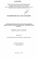 Земляной, Михаил Александрович. Обоснование технологической схемы добычи минерального сырья во взаимосвязи с производством цемента: на примере новороссийского месторождения мергеля: дис. кандидат технических наук: 25.00.22 - Геотехнология(подземная, открытая и строительная). Новочеркасск. 2006. 135 с.