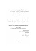 Савушкин, Сергей Николаевич. Обоснование технологической схемы, конструктивных и режимных параметров установки для очистки сточных вод, загрязненных пестицидами: дис. кандидат технических наук: 05.20.01 - Технологии и средства механизации сельского хозяйства. Рамонь. 2000. 180 с.