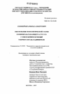 Соловейчик, Арнольд Альбертович. Обоснование технологической схемы почвообрабатывающего агрегата с совмещением функций рабочего органа и движителя: дис. кандидат технических наук: 05.20.01 - Технологии и средства механизации сельского хозяйства. Москва. 2007. 191 с.