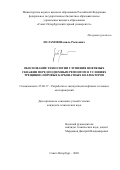 Исламов Шамиль Расихович. Обоснование технологии глушения нефтяных скважин перед подземным ремонтом в условиях трещинно-поровых карбонатных коллекторов: дис. кандидат наук: 25.00.17 - Разработка и эксплуатация нефтяных и газовых месторождений. ФГБОУ ВО «Санкт-Петербургский горный университет». 2021. 151 с.