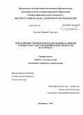 Снетков, Дмитрий Сергеевич. Обоснование технологии и направления развития горных работ для управления качеством угля на разрезах: дис. кандидат технических наук: 25.00.22 - Геотехнология(подземная, открытая и строительная). Красноярск. 2010. 178 с.