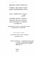 Петашвили, Тристан Семенович. Обоснование технологии и параметров технических средств для переработки отходов эфиромасличного производства на кормовую муку: дис. кандидат технических наук: 05.20.01 - Технологии и средства механизации сельского хозяйства. Тбилиси. 1983. 147 с.